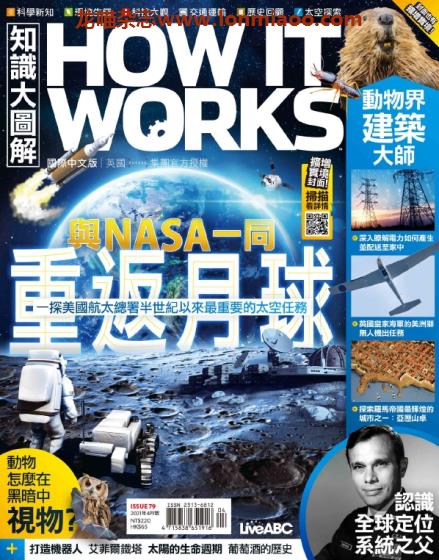 [台湾版]How It Works 知识大图解奥秘杂志 2021年4月刊